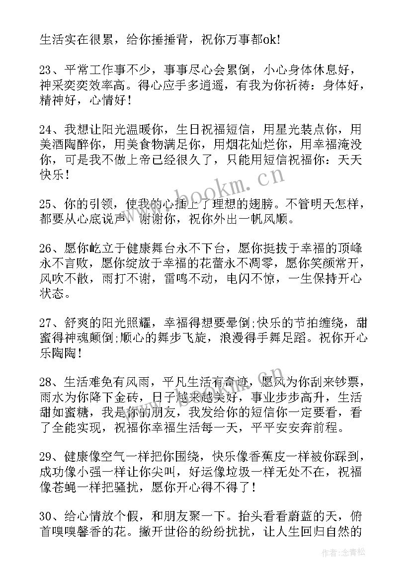 最新在外出差的祝福语 出差的祝福语(优秀8篇)