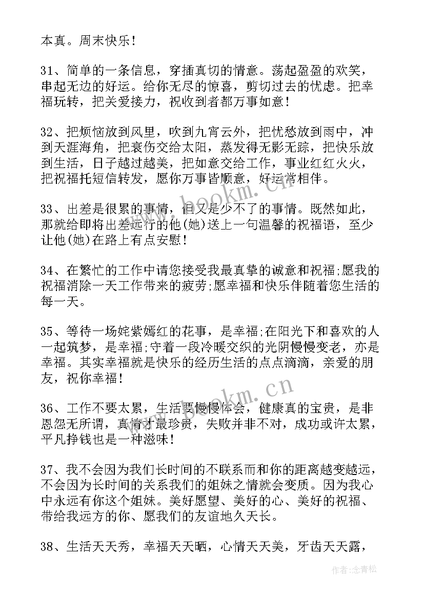 最新在外出差的祝福语 出差的祝福语(优秀8篇)