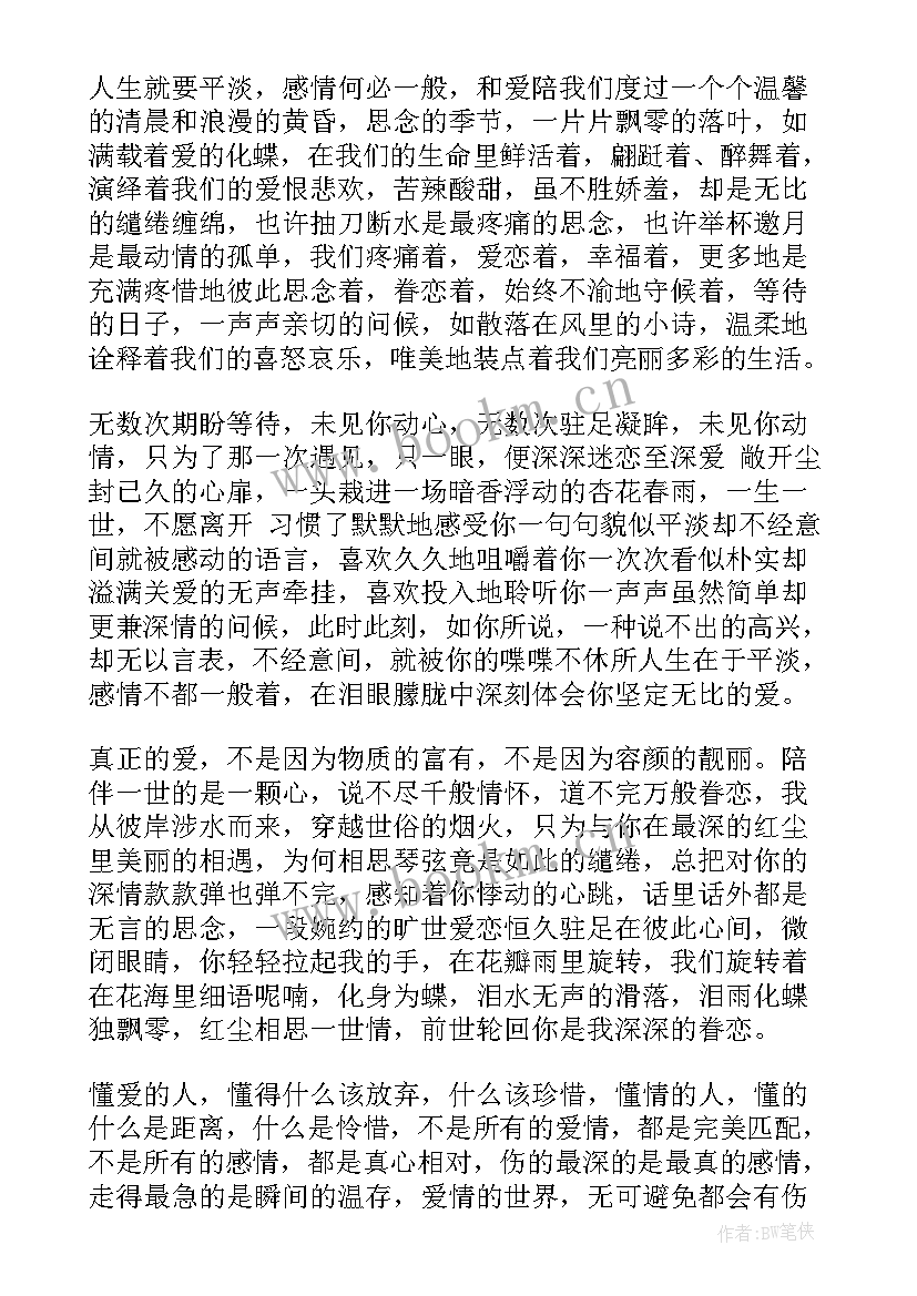 感悟爱情的句子 爱情公开课感悟心得体会(优质9篇)