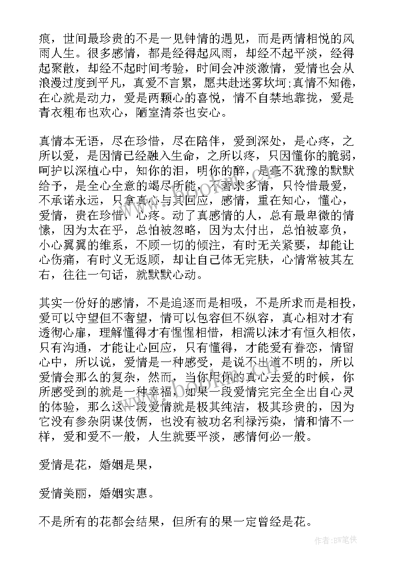 感悟爱情的句子 爱情公开课感悟心得体会(优质9篇)