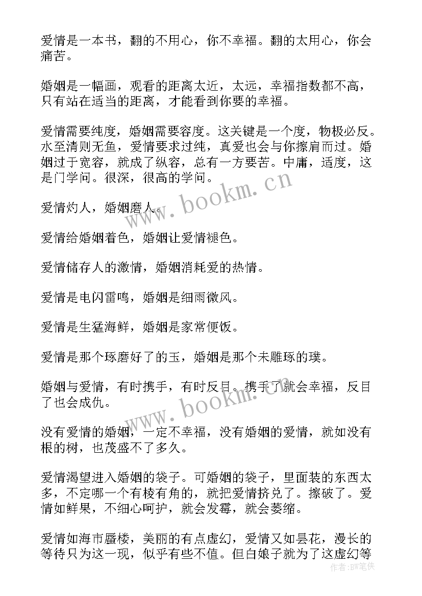 感悟爱情的句子 爱情公开课感悟心得体会(优质9篇)