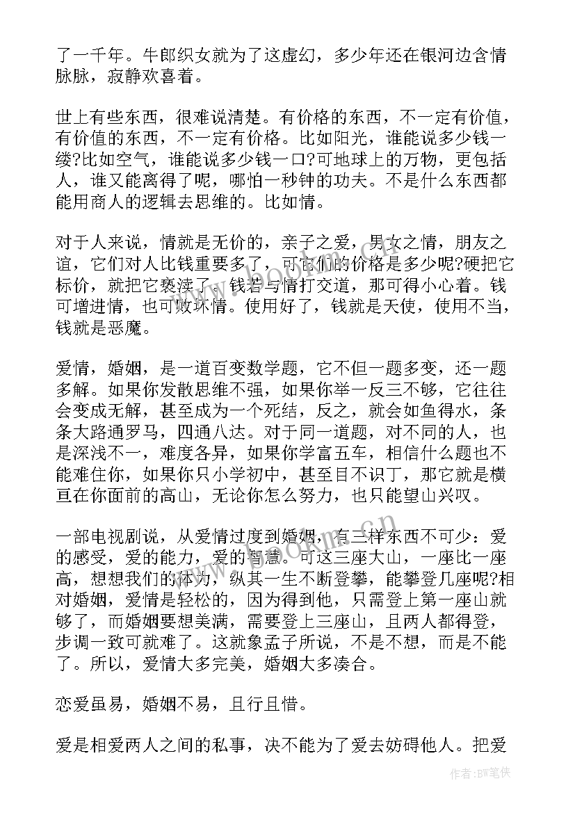 感悟爱情的句子 爱情公开课感悟心得体会(优质9篇)