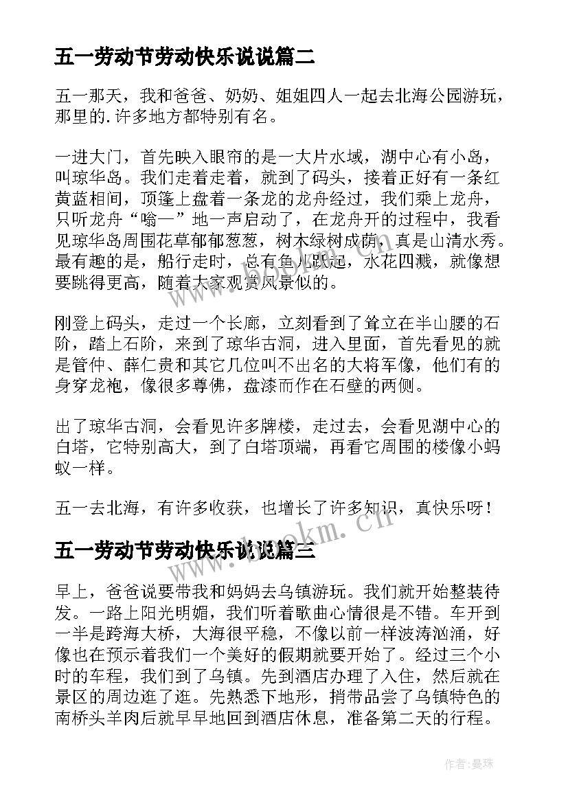 2023年五一劳动节劳动快乐说说(优质7篇)