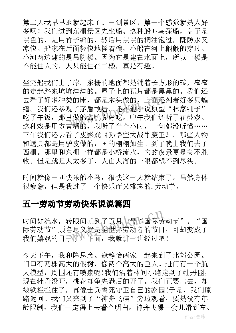 2023年五一劳动节劳动快乐说说(优质7篇)