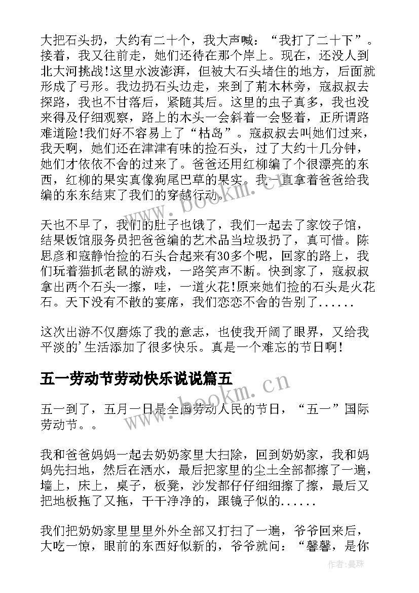 2023年五一劳动节劳动快乐说说(优质7篇)