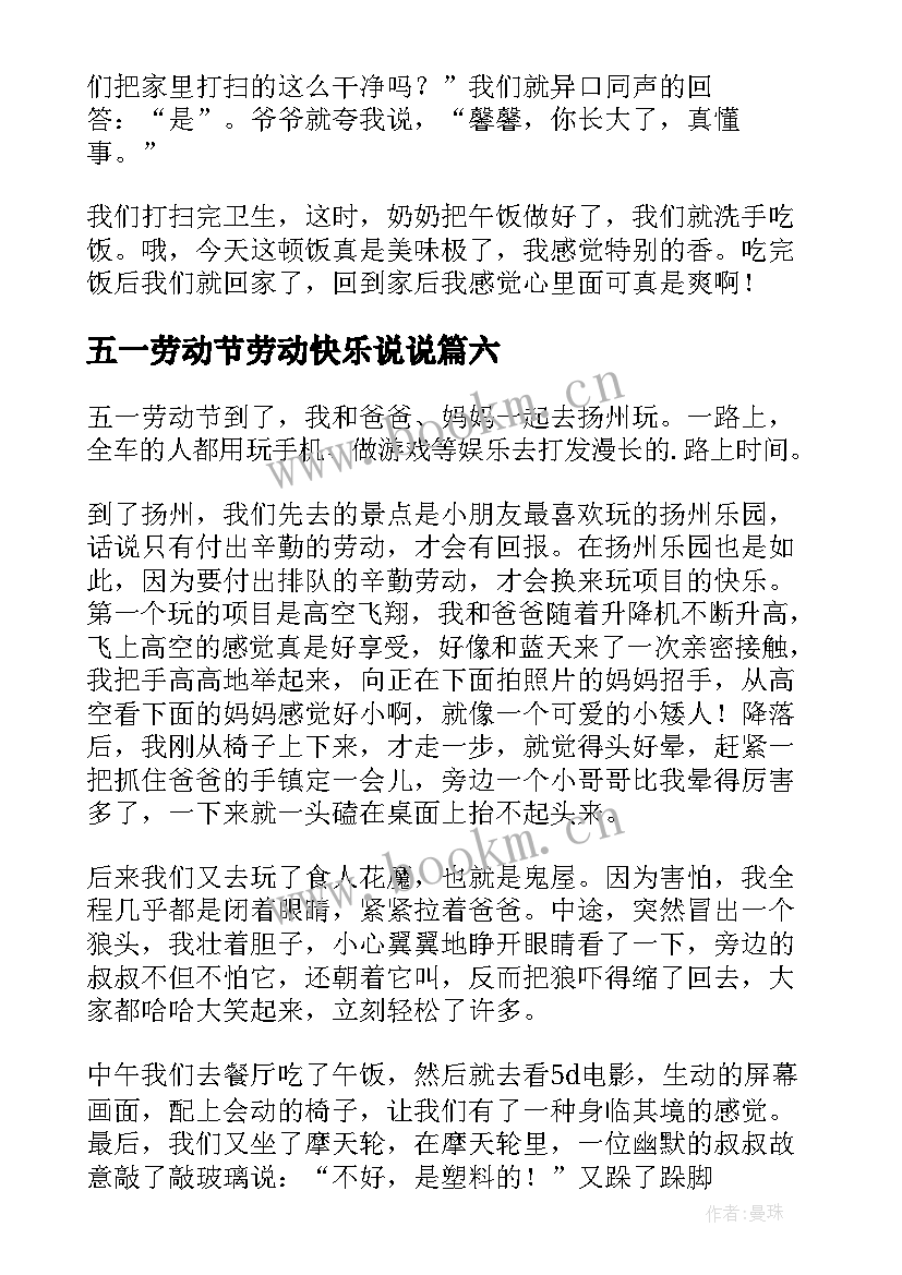 2023年五一劳动节劳动快乐说说(优质7篇)