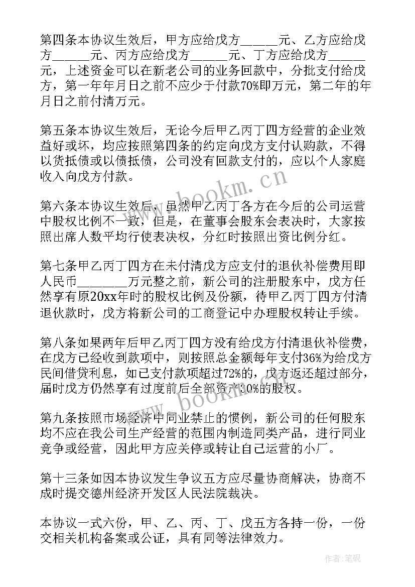 合伙企业退出机制协议书 合伙企业退出协议书(实用8篇)