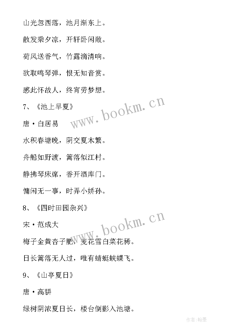 2023年小学夏天古诗手抄报(实用8篇)