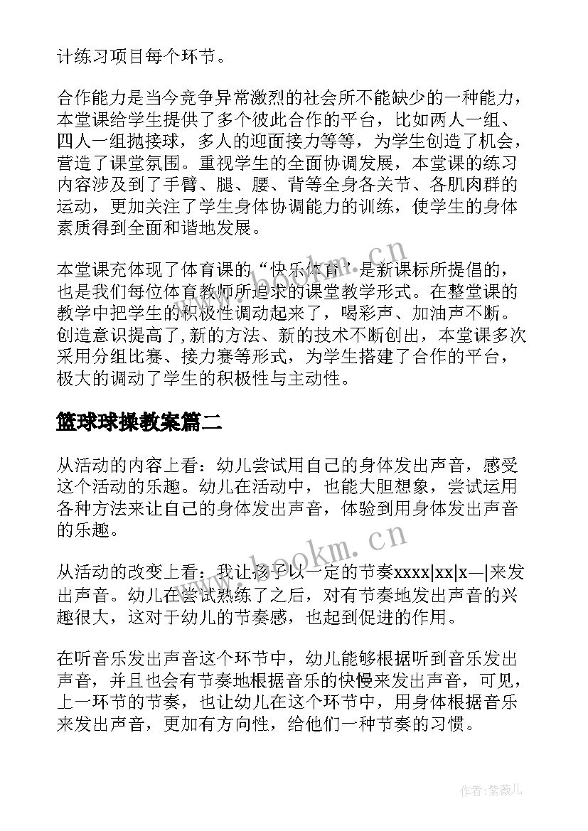 最新篮球球操教案 篮球基本战术教学反思(精选12篇)