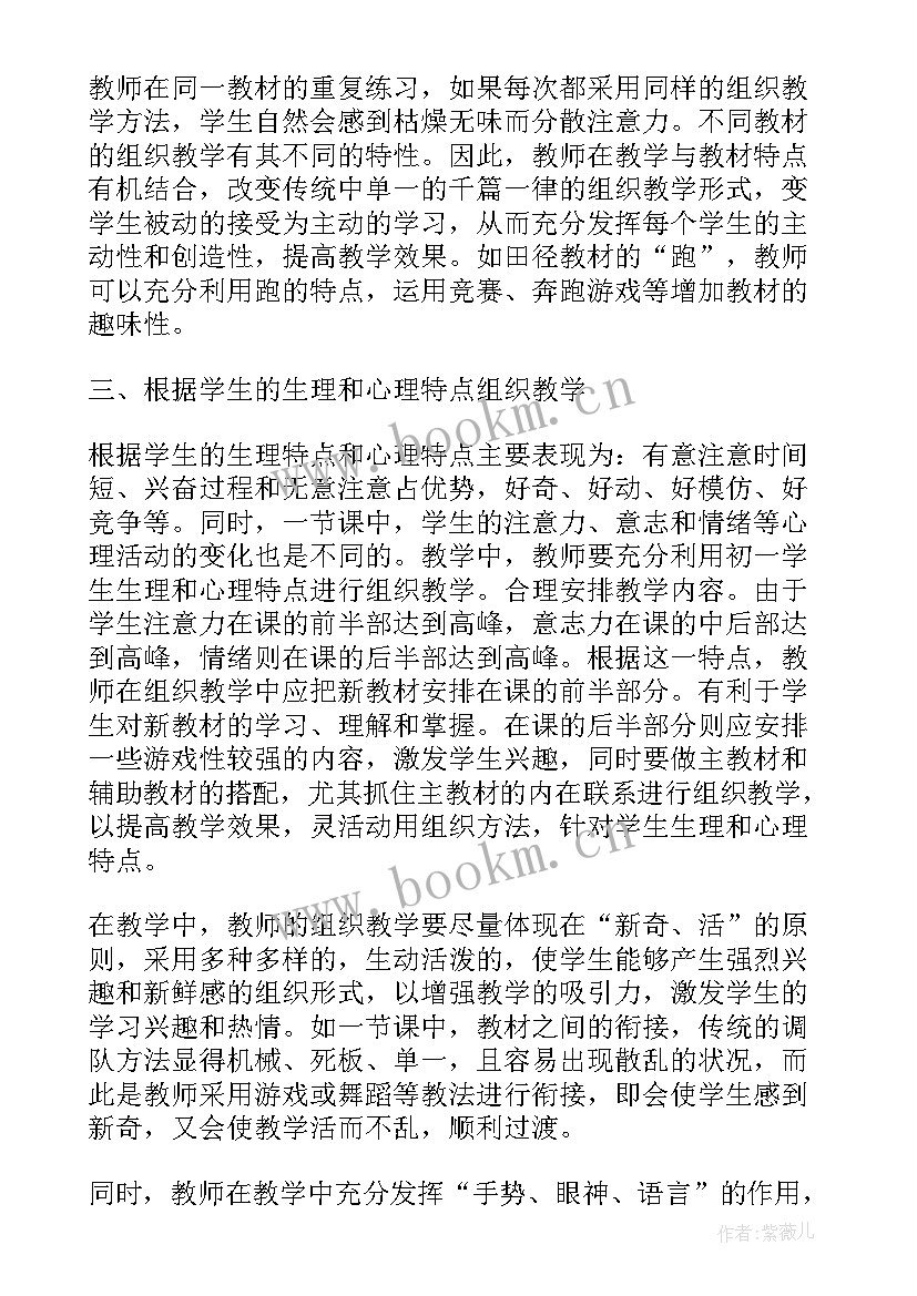 最新篮球球操教案 篮球基本战术教学反思(精选12篇)