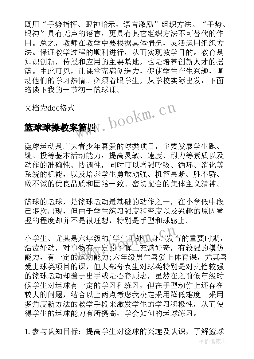 最新篮球球操教案 篮球基本战术教学反思(精选12篇)