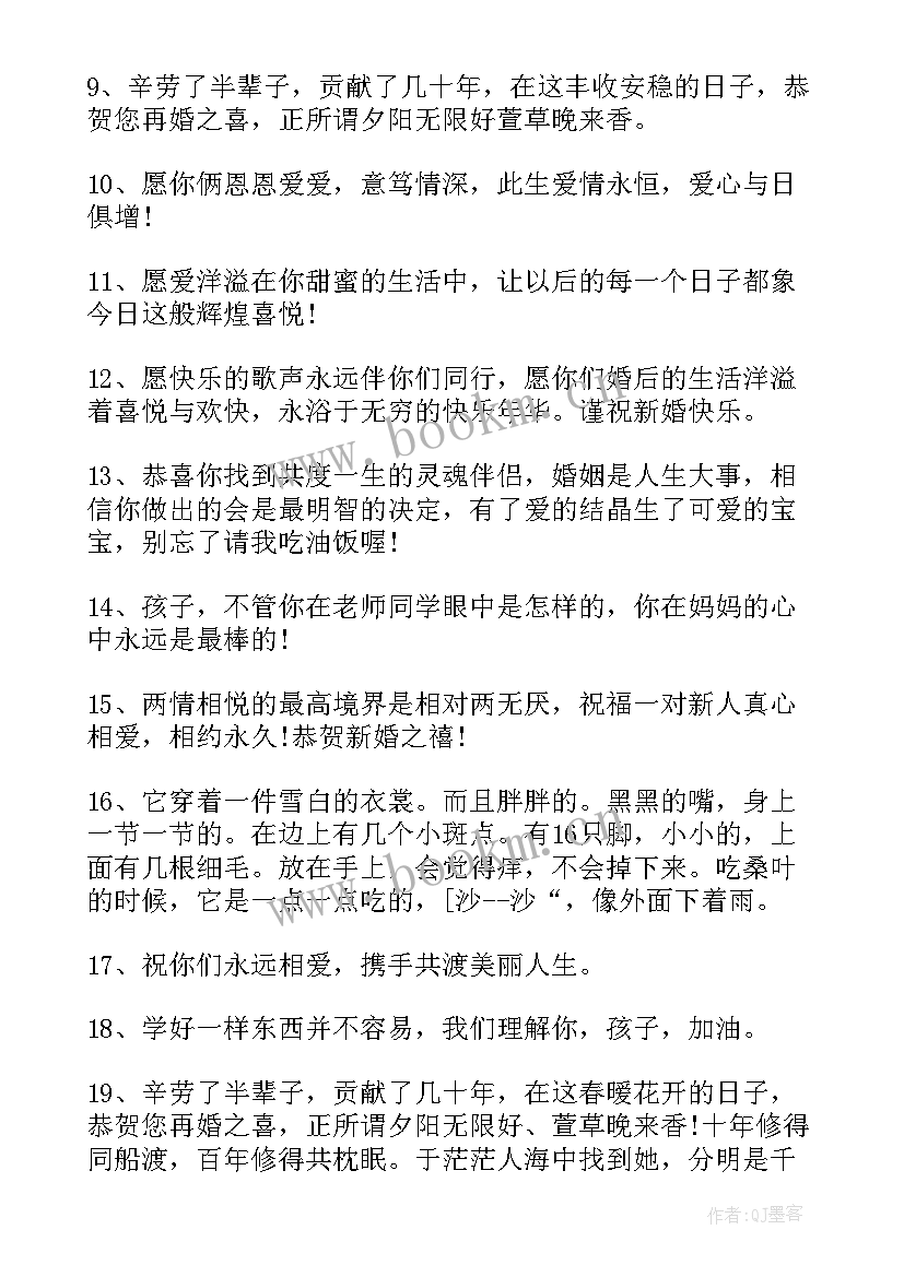 朋友结婚包红包祝福语(精选17篇)