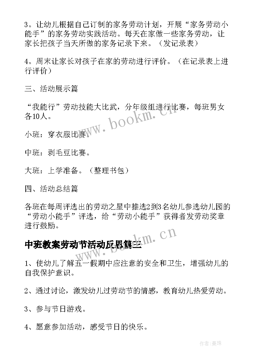 2023年中班教案劳动节活动反思 中班劳动节教案(优质8篇)