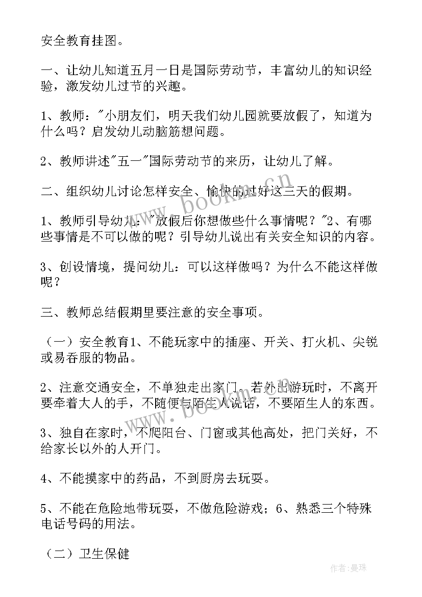 2023年中班教案劳动节活动反思 中班劳动节教案(优质8篇)