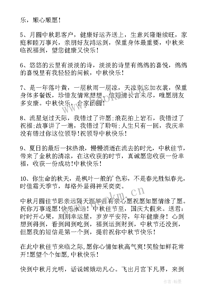 最新中秋节送礼领导的话语 中秋节给领导送礼方案(大全8篇)