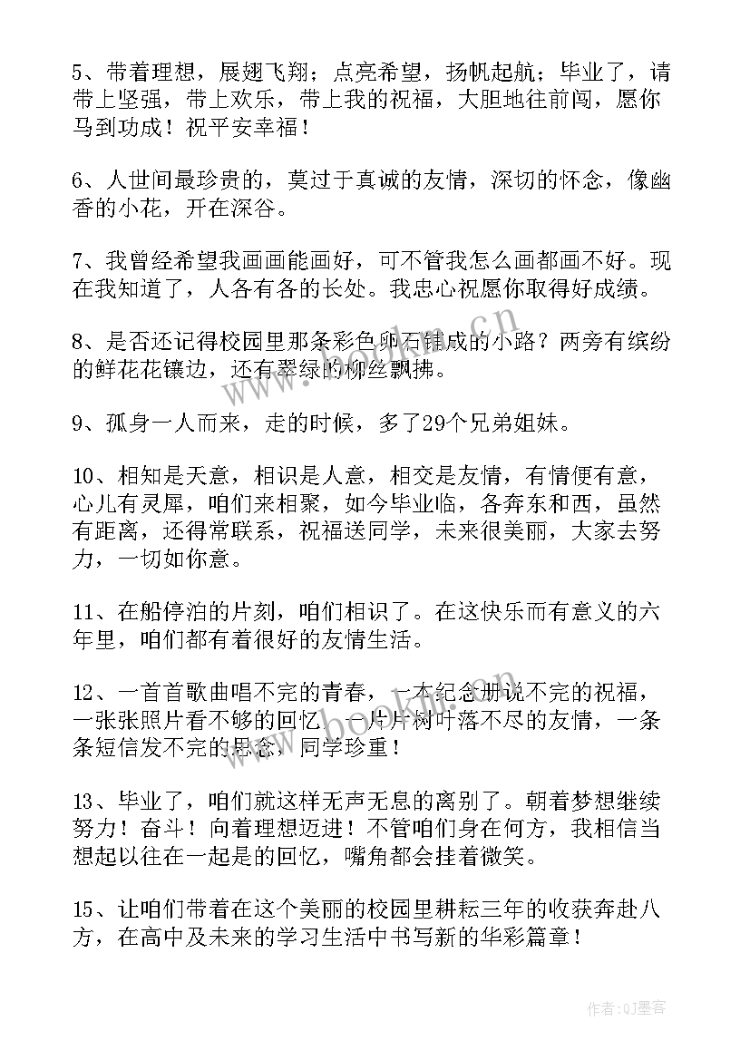 最新毕业留言格式(优质8篇)