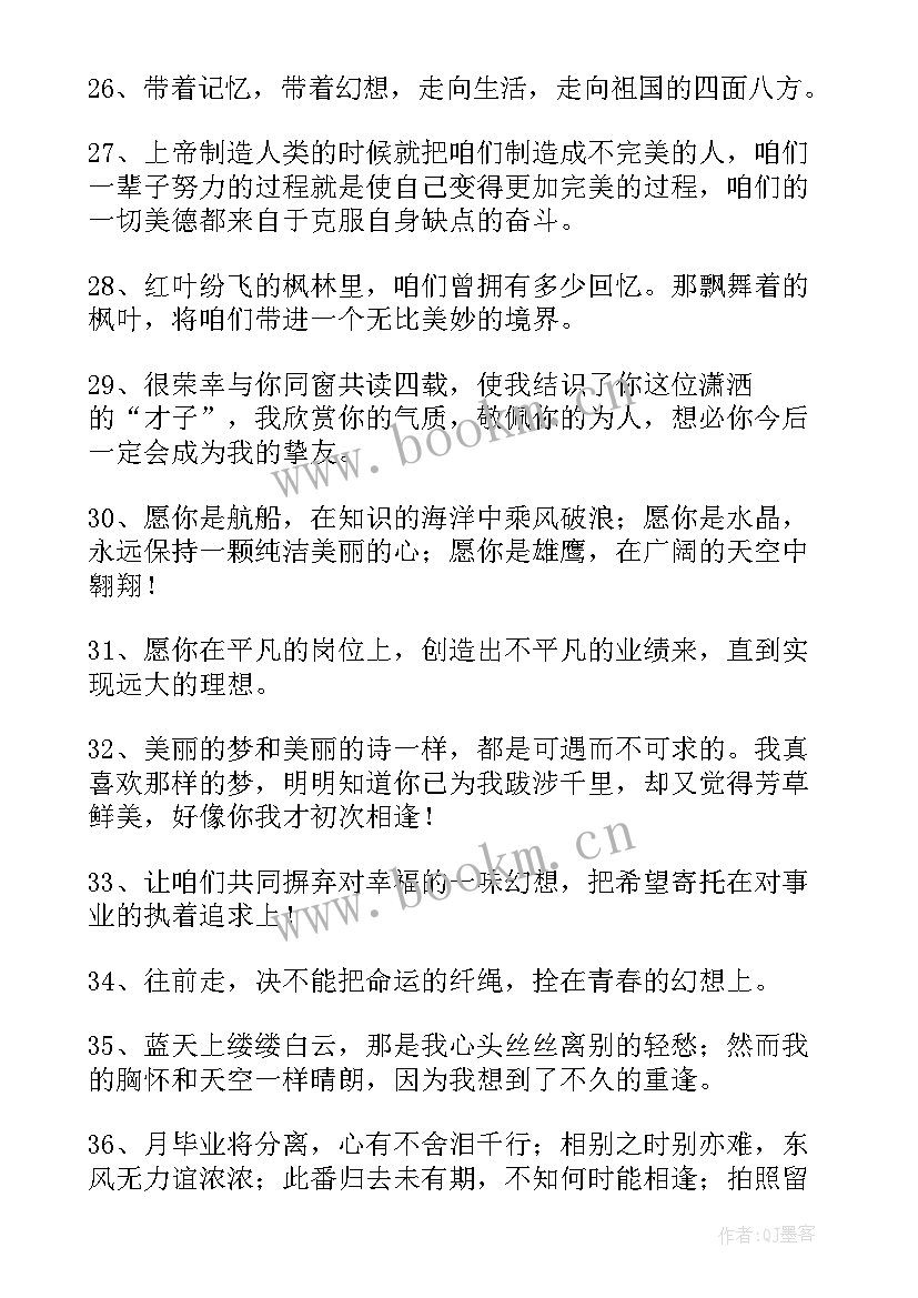 最新毕业留言格式(优质8篇)