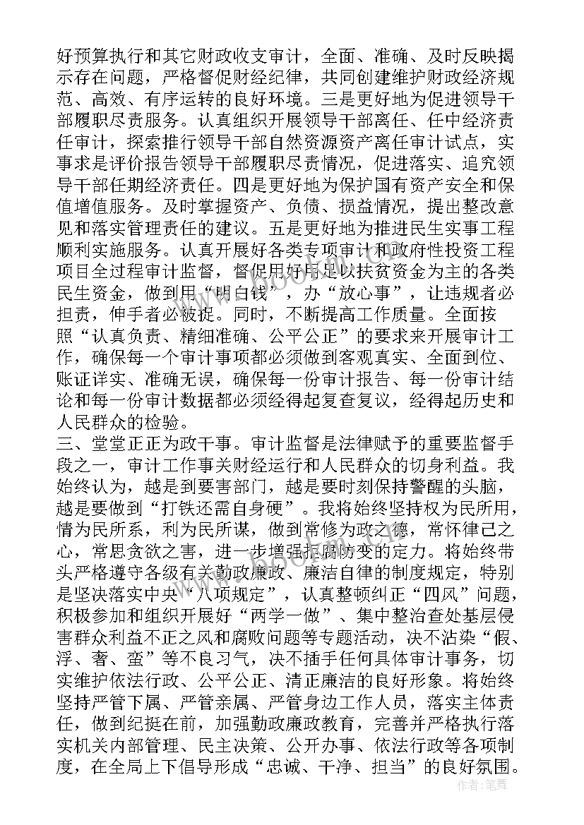 2023年新任局长任职表态发言稿(精选5篇)