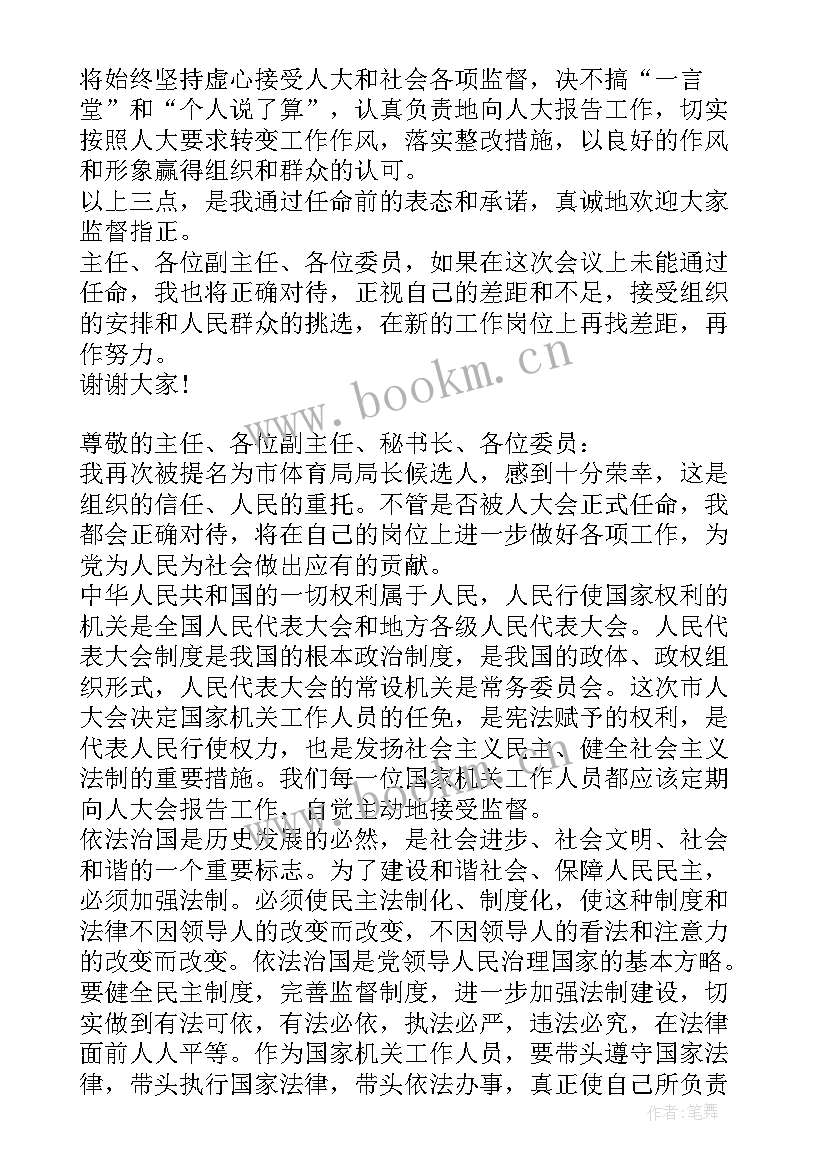 2023年新任局长任职表态发言稿(精选5篇)