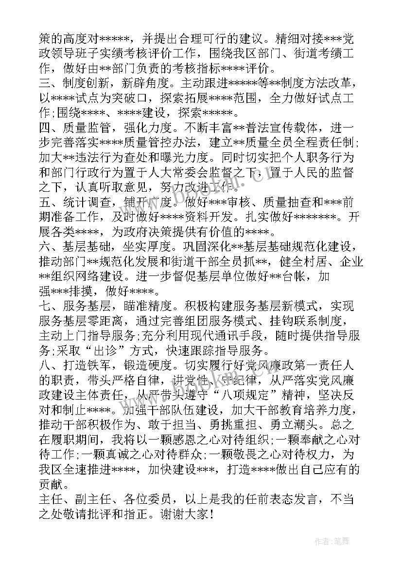 2023年新任局长任职表态发言稿(精选5篇)