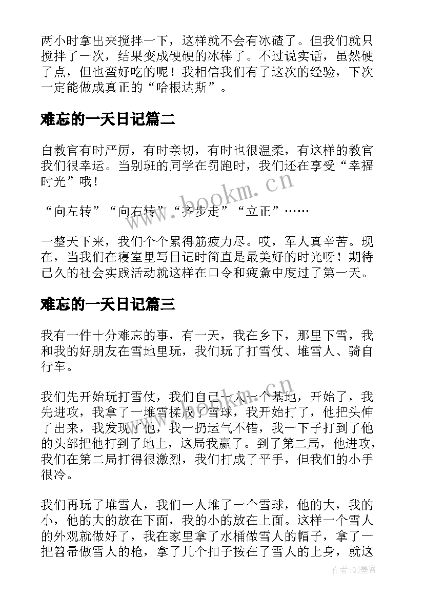 2023年难忘的一天日记(模板10篇)