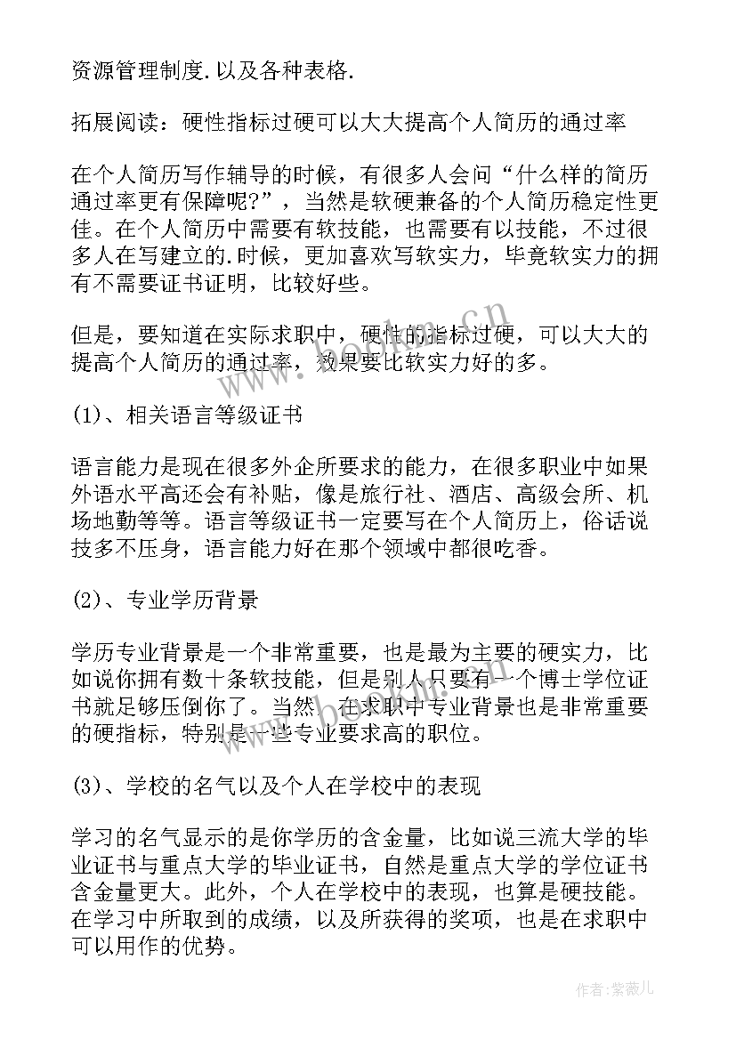 最新总务工作简历 行政总务求职简历(汇总8篇)