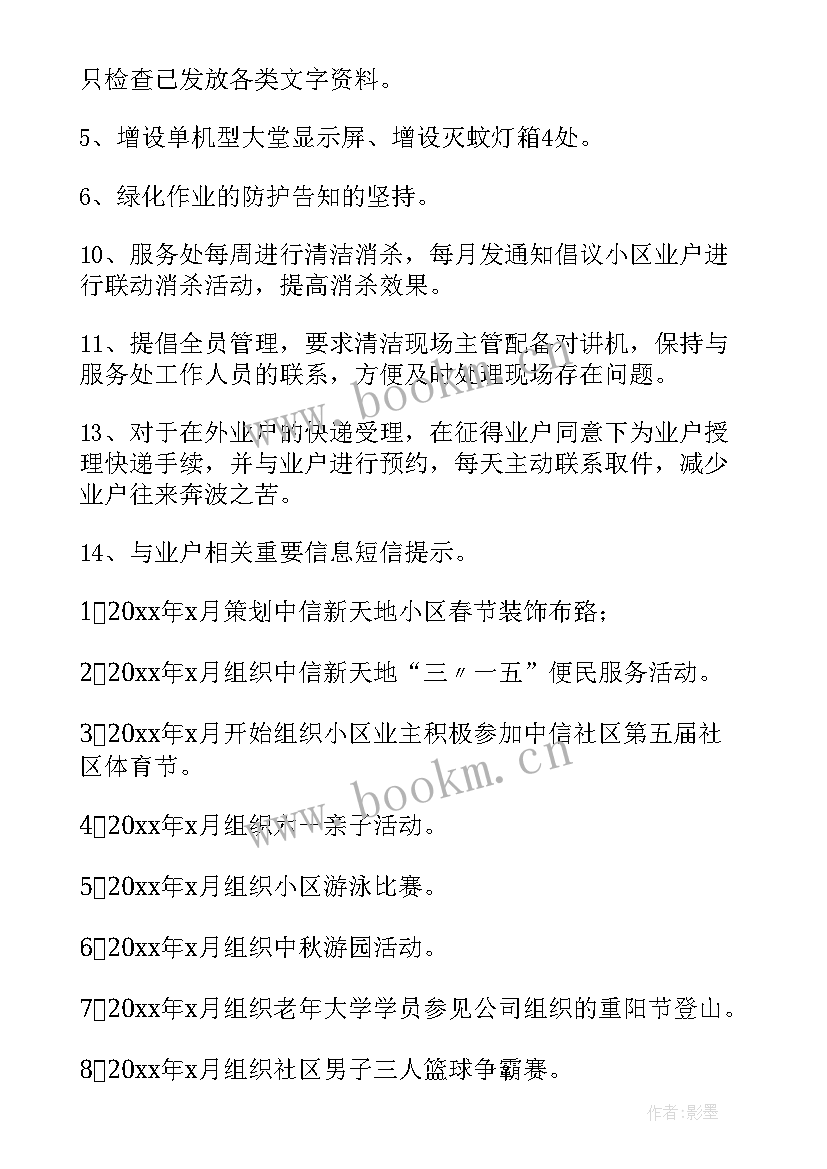 2023年销售客服年终工作总结 年终客服部工作总结(模板20篇)