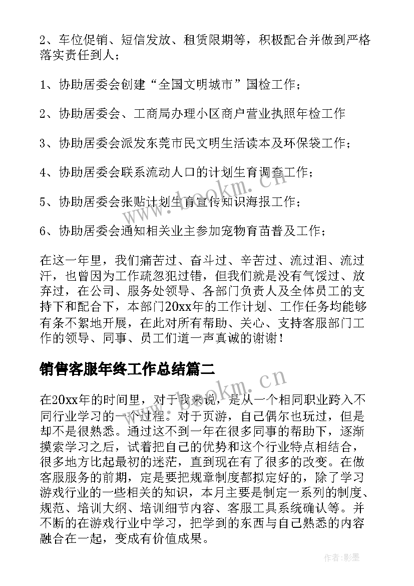 2023年销售客服年终工作总结 年终客服部工作总结(模板20篇)