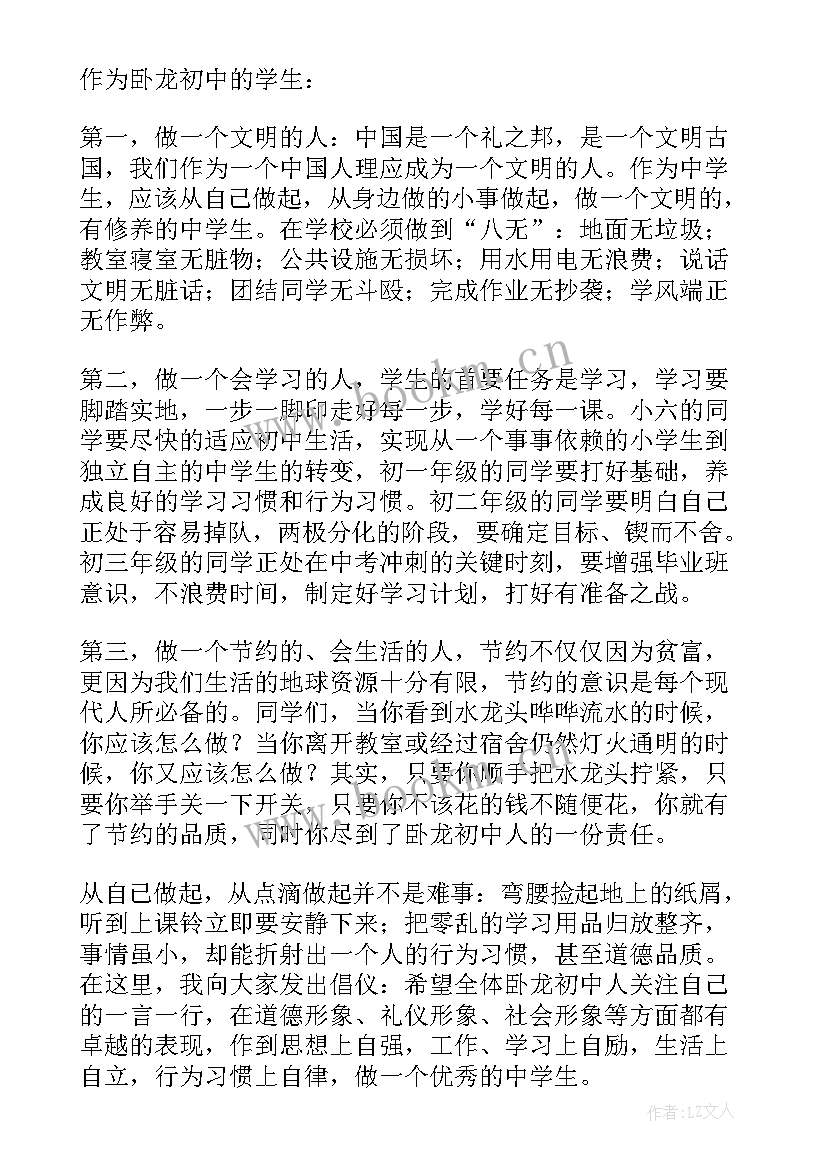 最新新学期演讲稿新学期开学演讲稿 新学期开学演讲稿(优秀14篇)