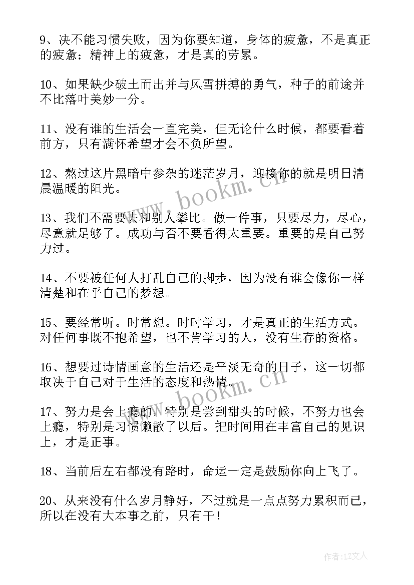 致女人的励志霸气句子(大全6篇)