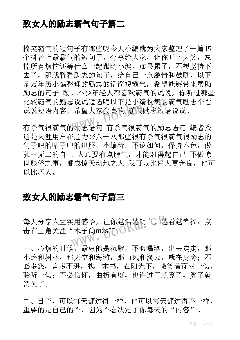 致女人的励志霸气句子(大全6篇)