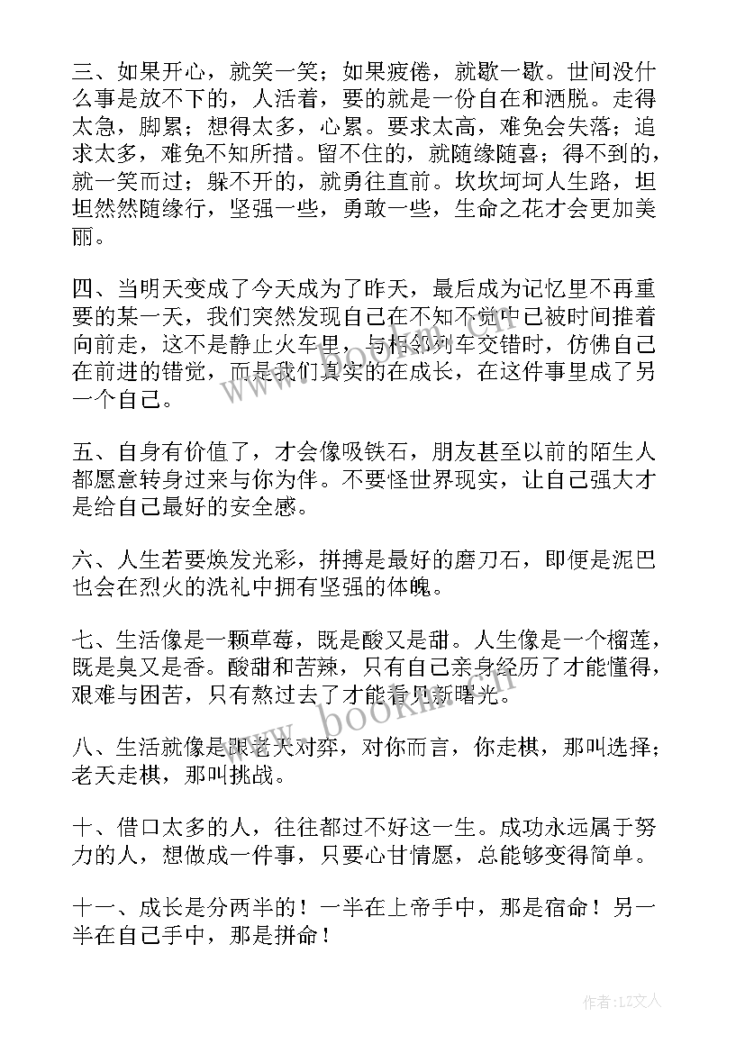 致女人的励志霸气句子(大全6篇)