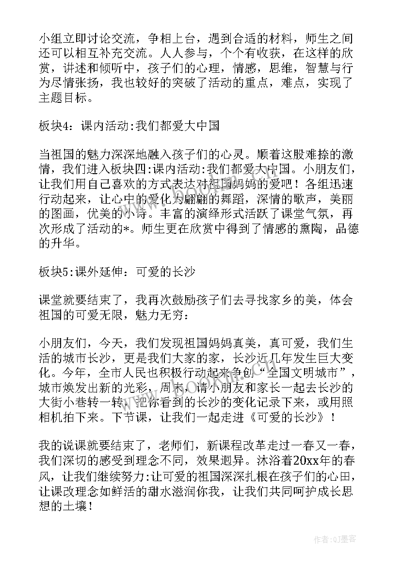 最新思想品德课教案 思想品德说课稿(优秀8篇)