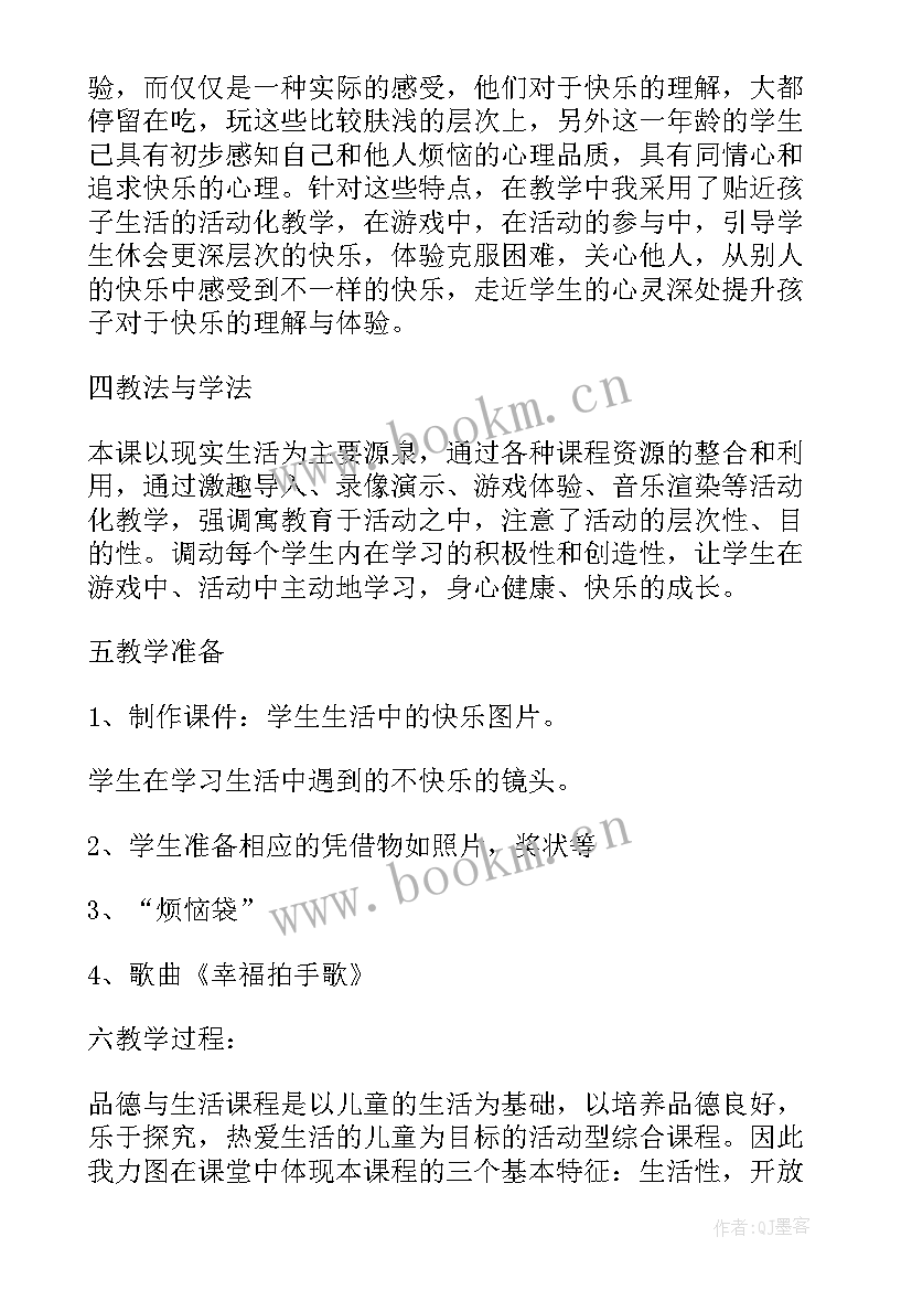 最新思想品德课教案 思想品德说课稿(优秀8篇)