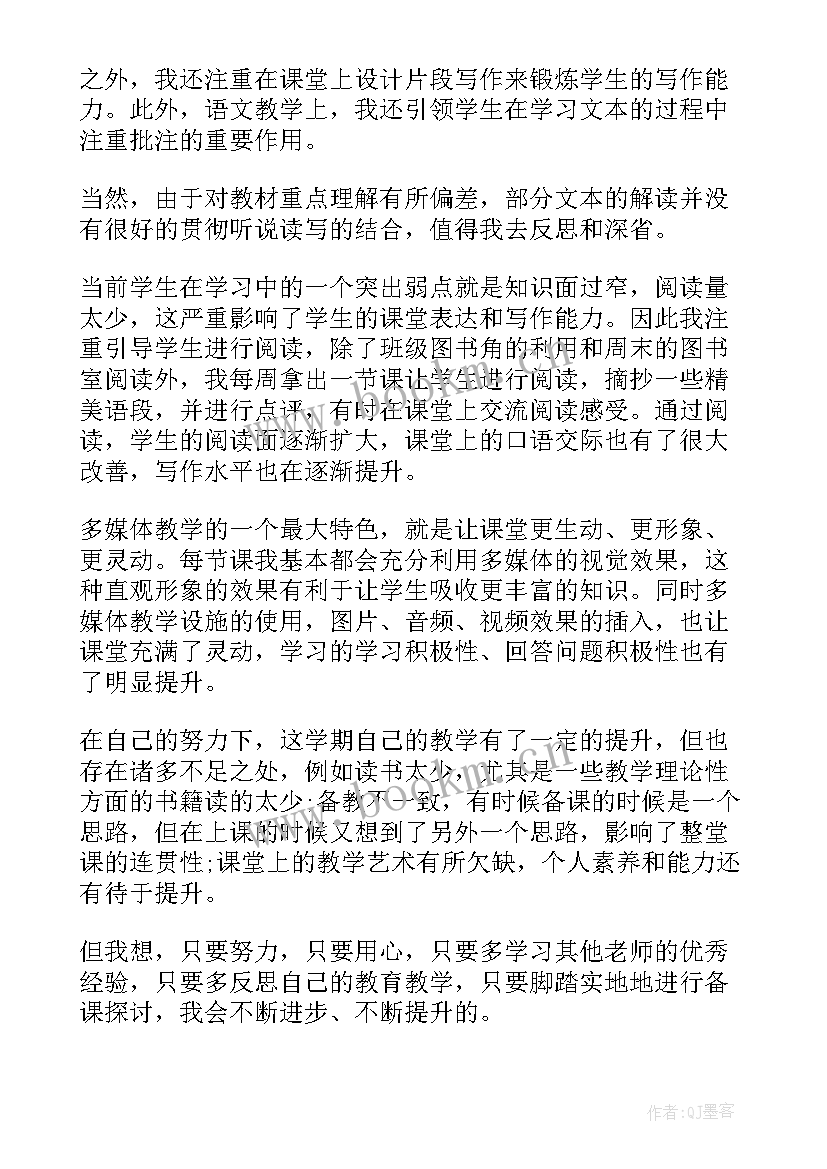 最新初二下学期语文教师个人工作总结(通用8篇)