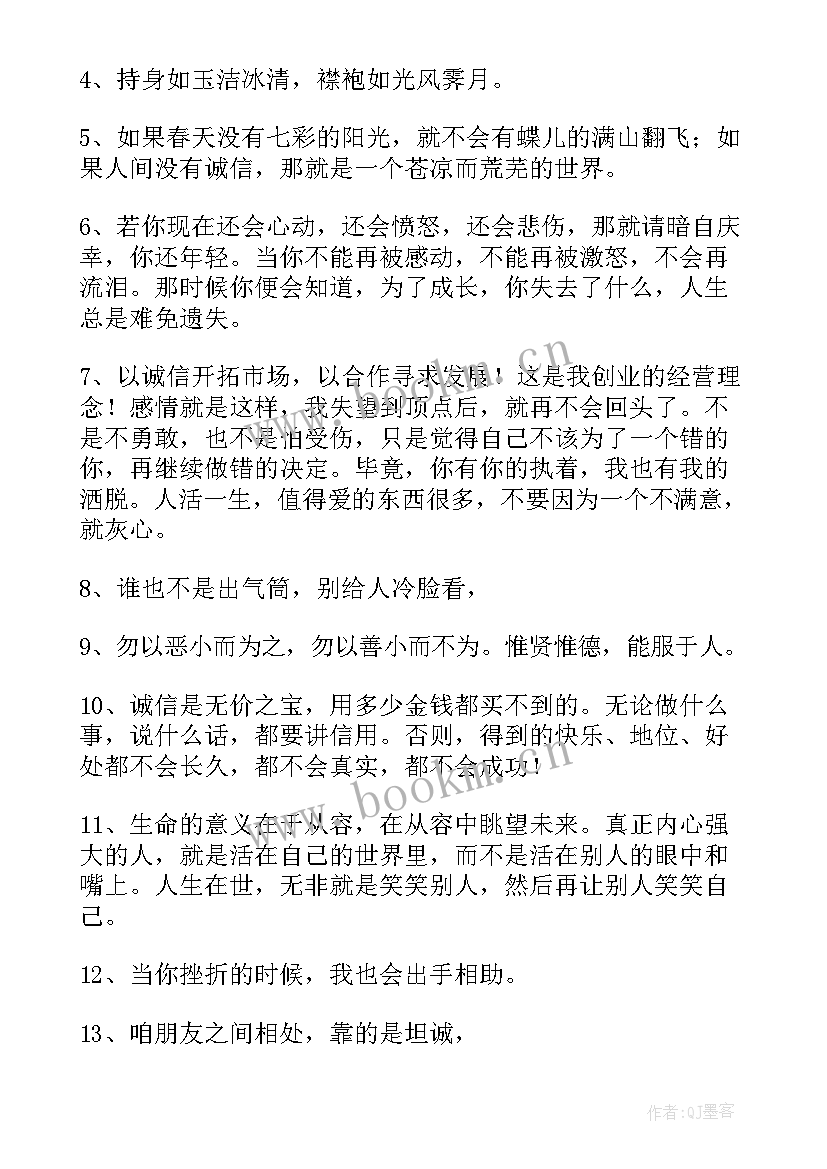 2023年诚信句子摘抄(精选12篇)