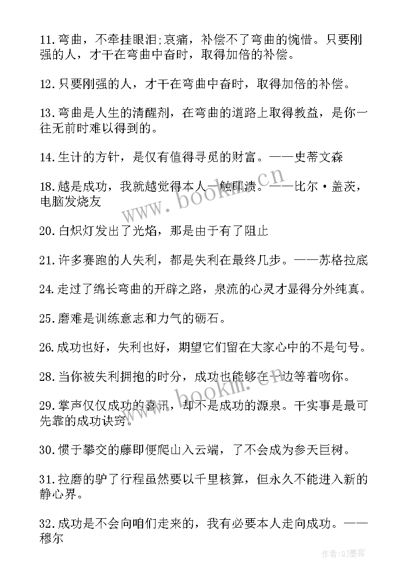 2023年挫折与成功的励志名言名句 挫折与成功的励志名言(汇总5篇)