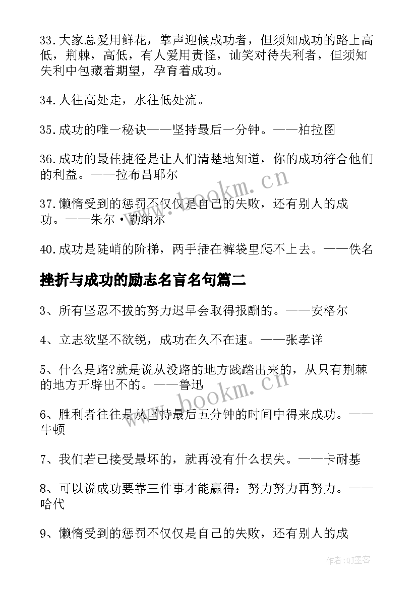 2023年挫折与成功的励志名言名句 挫折与成功的励志名言(汇总5篇)