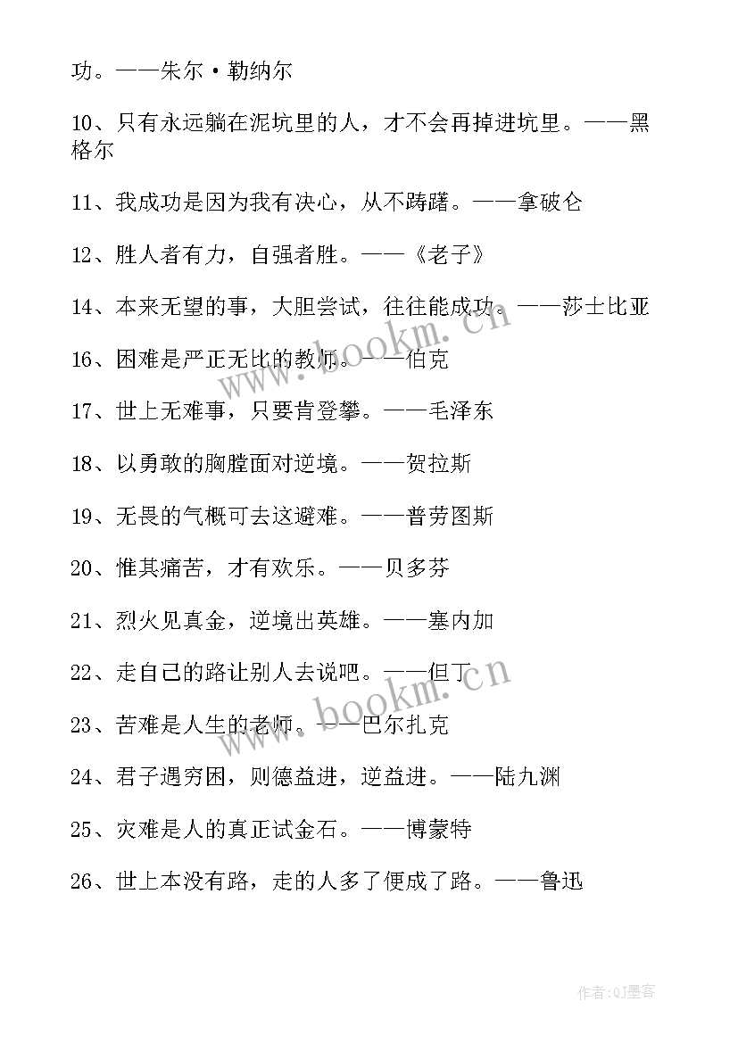 2023年挫折与成功的励志名言名句 挫折与成功的励志名言(汇总5篇)