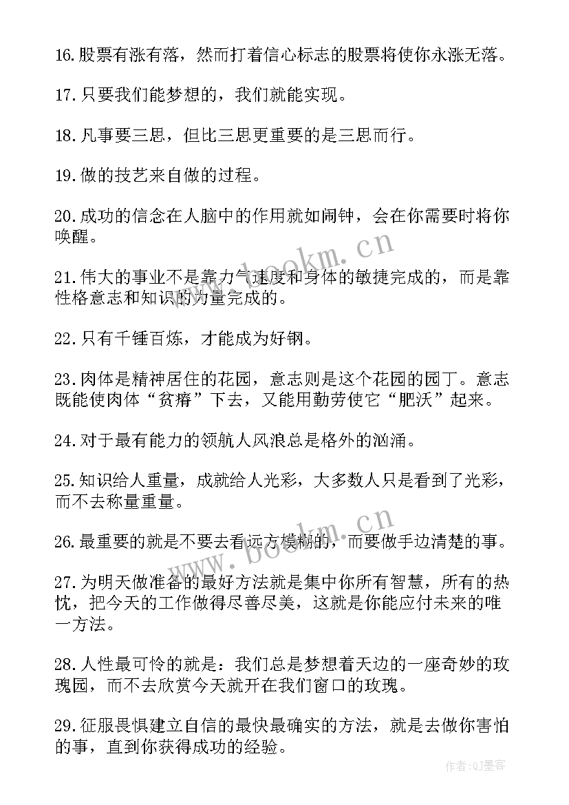 2023年挫折与成功的励志名言名句 挫折与成功的励志名言(汇总5篇)