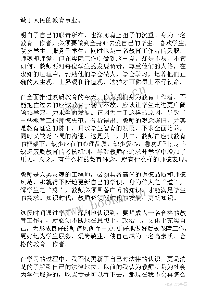 最新义务教育法实施细则心得体会 义务教育法学习心得体会(优质8篇)