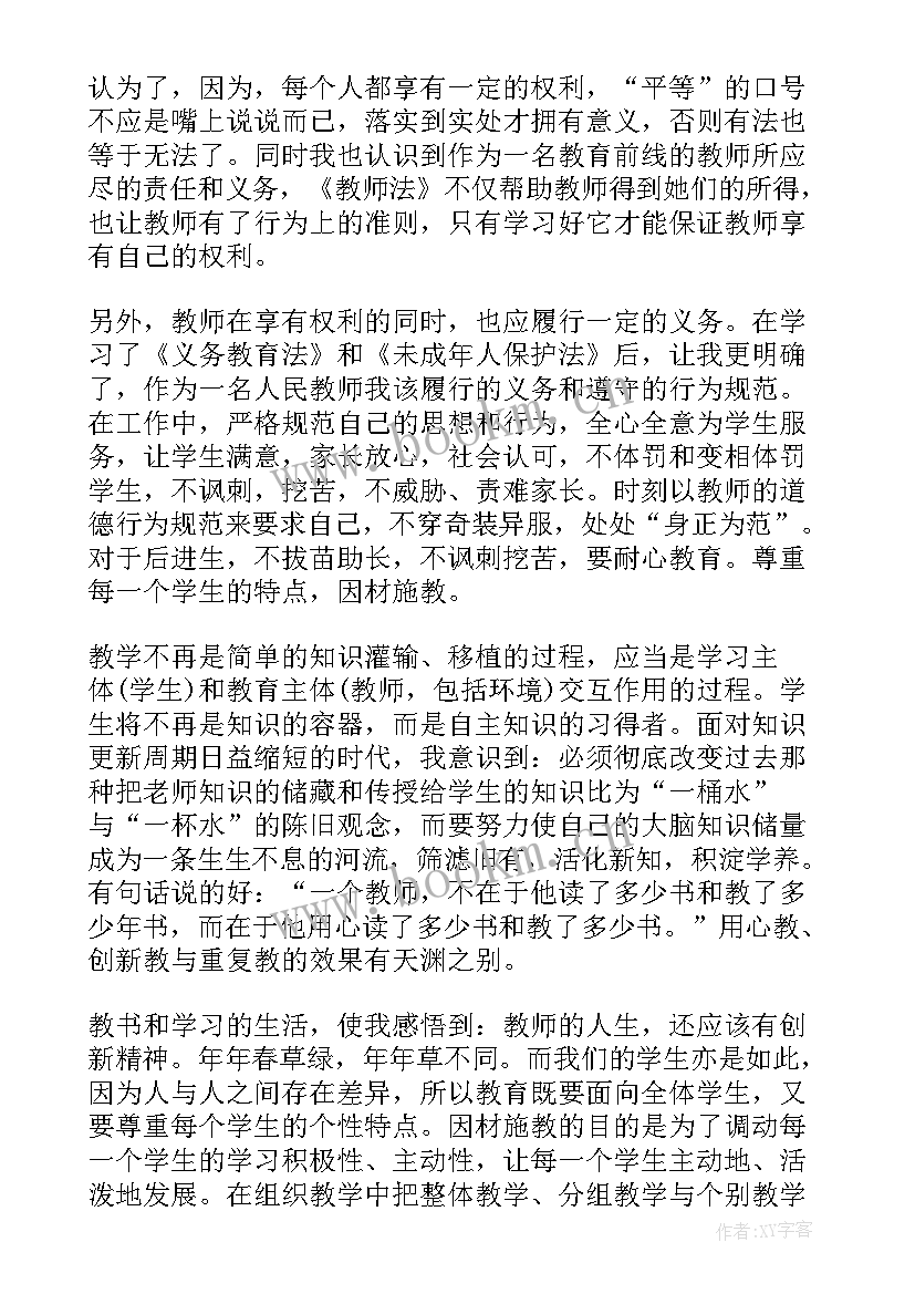 最新义务教育法实施细则心得体会 义务教育法学习心得体会(优质8篇)