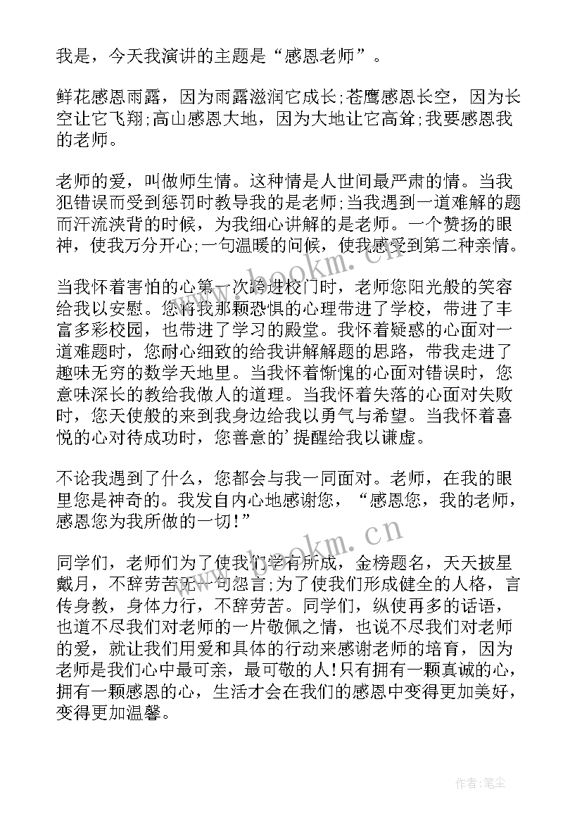 2023年教师节感恩老师三分钟演讲稿 感恩老师三分钟演讲稿(模板15篇)