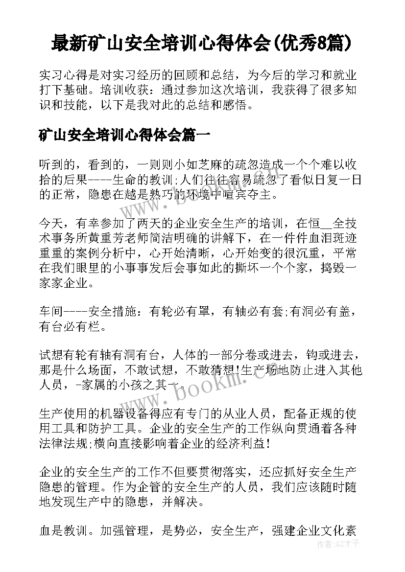 最新矿山安全培训心得体会(优秀8篇)