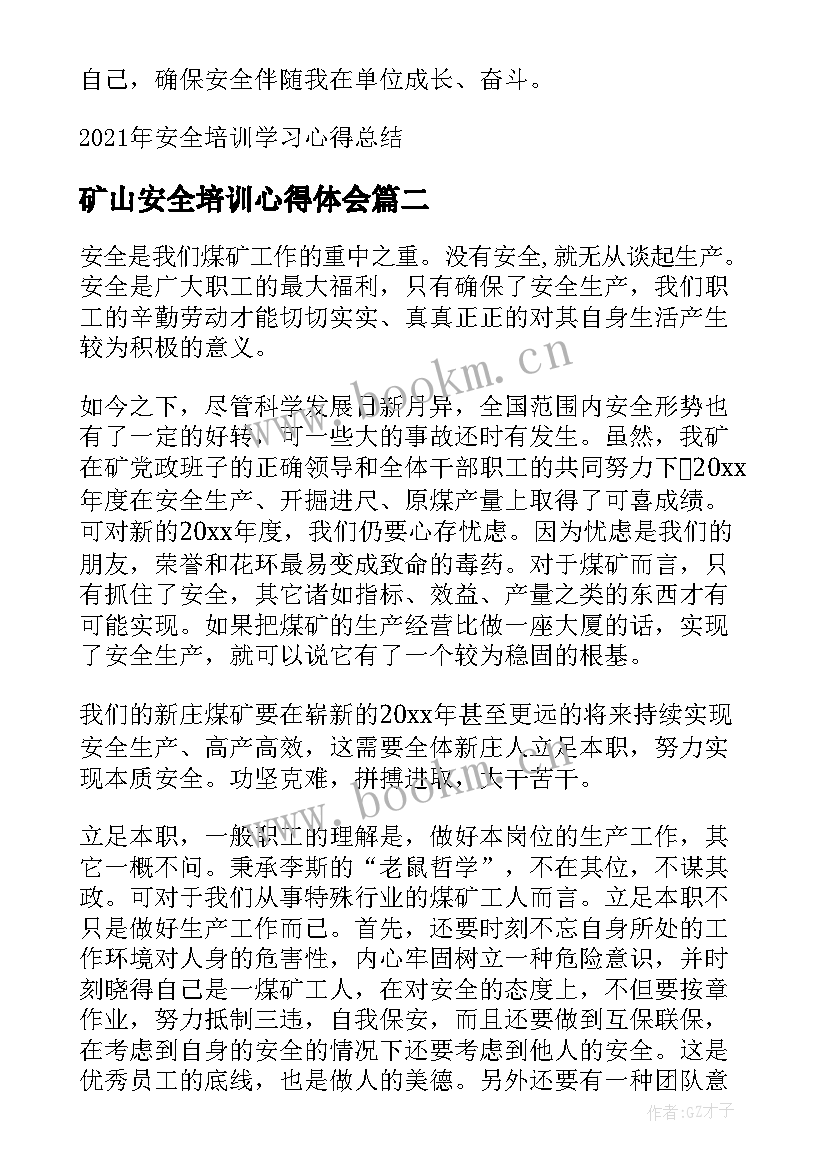 最新矿山安全培训心得体会(优秀8篇)