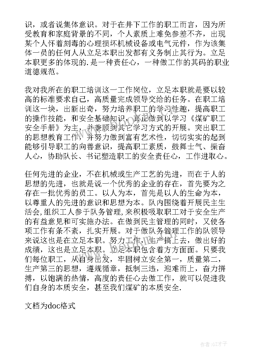 最新矿山安全培训心得体会(优秀8篇)