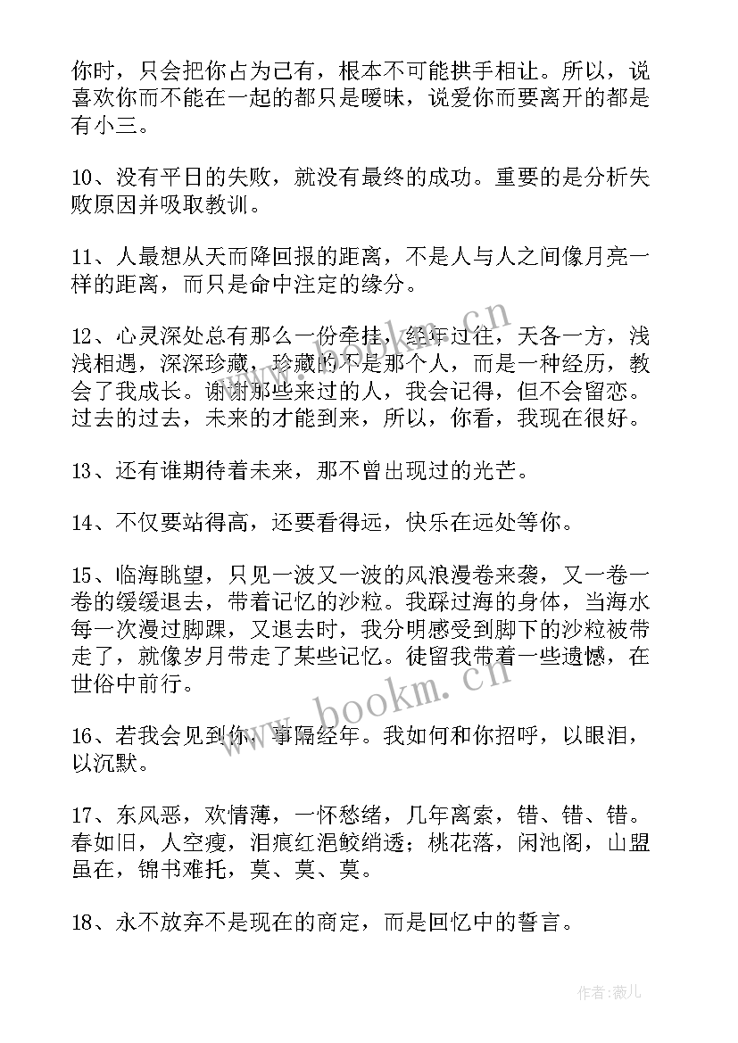 2023年爱情短句干净治愈 唯美的人生爱情句子说说心情短(汇总8篇)