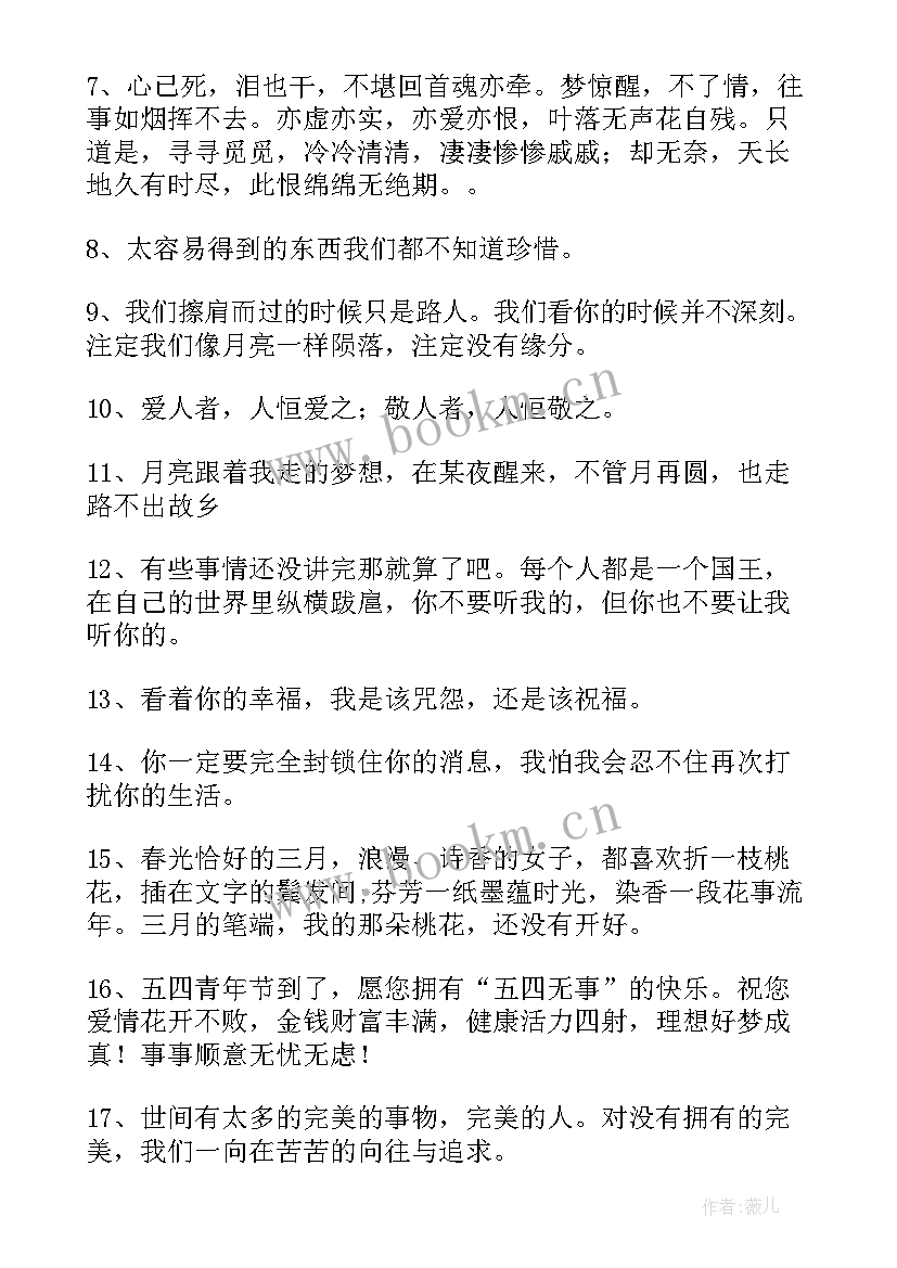 2023年爱情短句干净治愈 唯美的人生爱情句子说说心情短(汇总8篇)