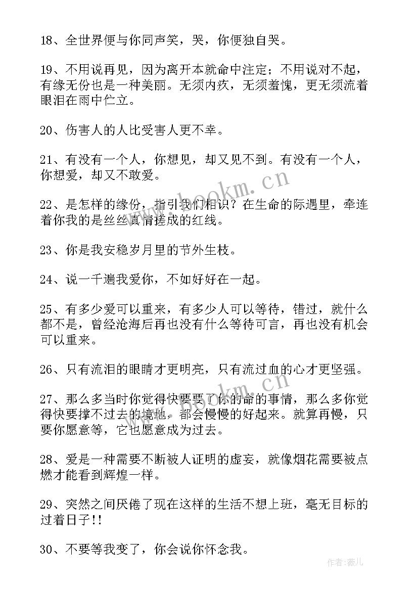 2023年爱情短句干净治愈 唯美的人生爱情句子说说心情短(汇总8篇)