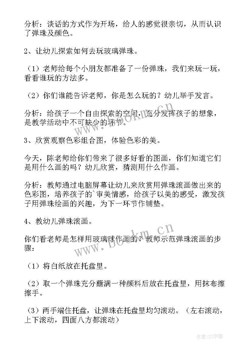 最新月光下的桂花树美术教案(实用12篇)